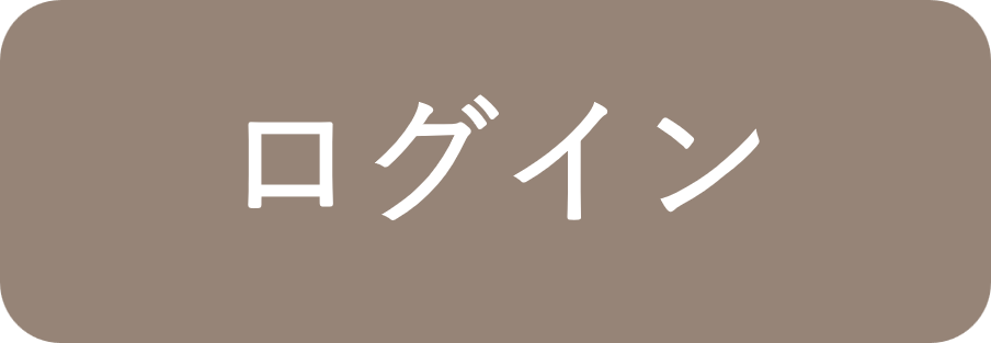 ログイン