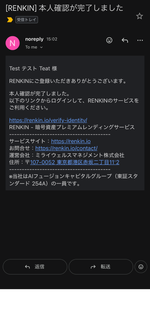 審査完了メール