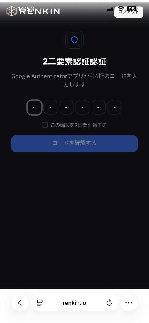二要素認証画面 - 認証コード入力