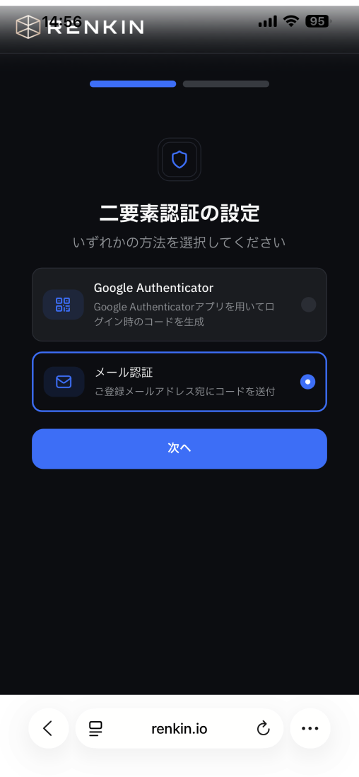 二要素認証設定画面