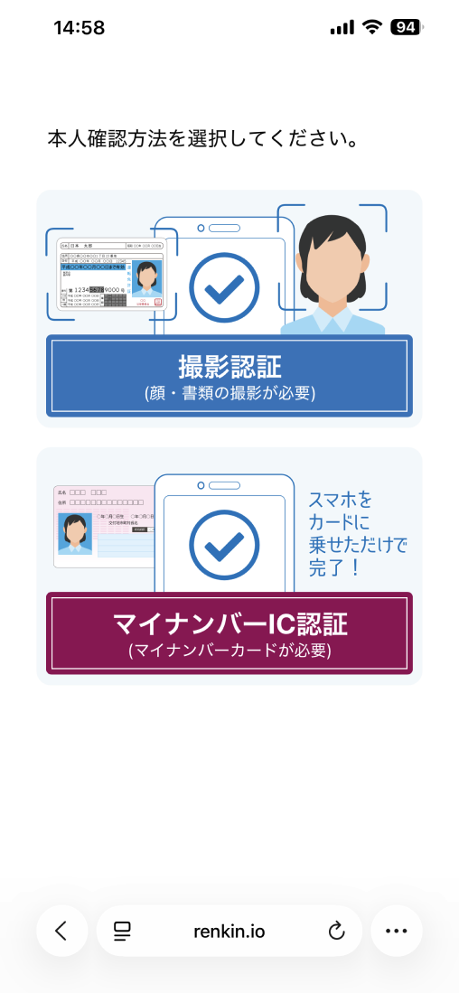 eKYC画面 - 本人確認方法の選択