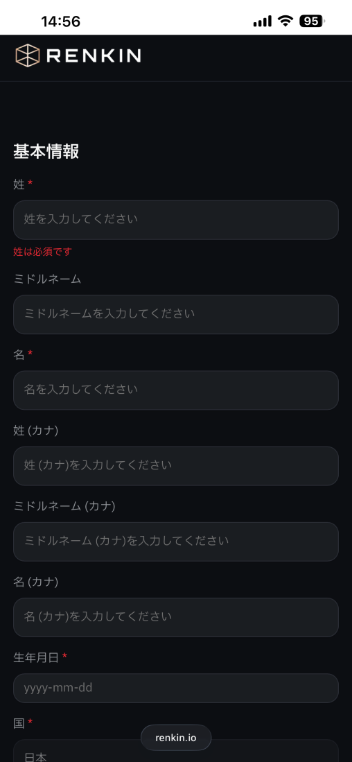 基本情報入力画面