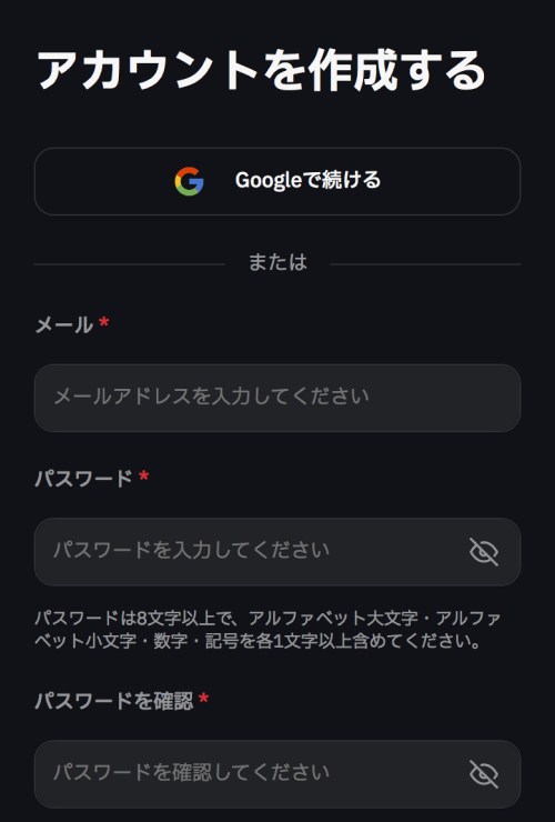 新規登録画面 - アカウントを作成する